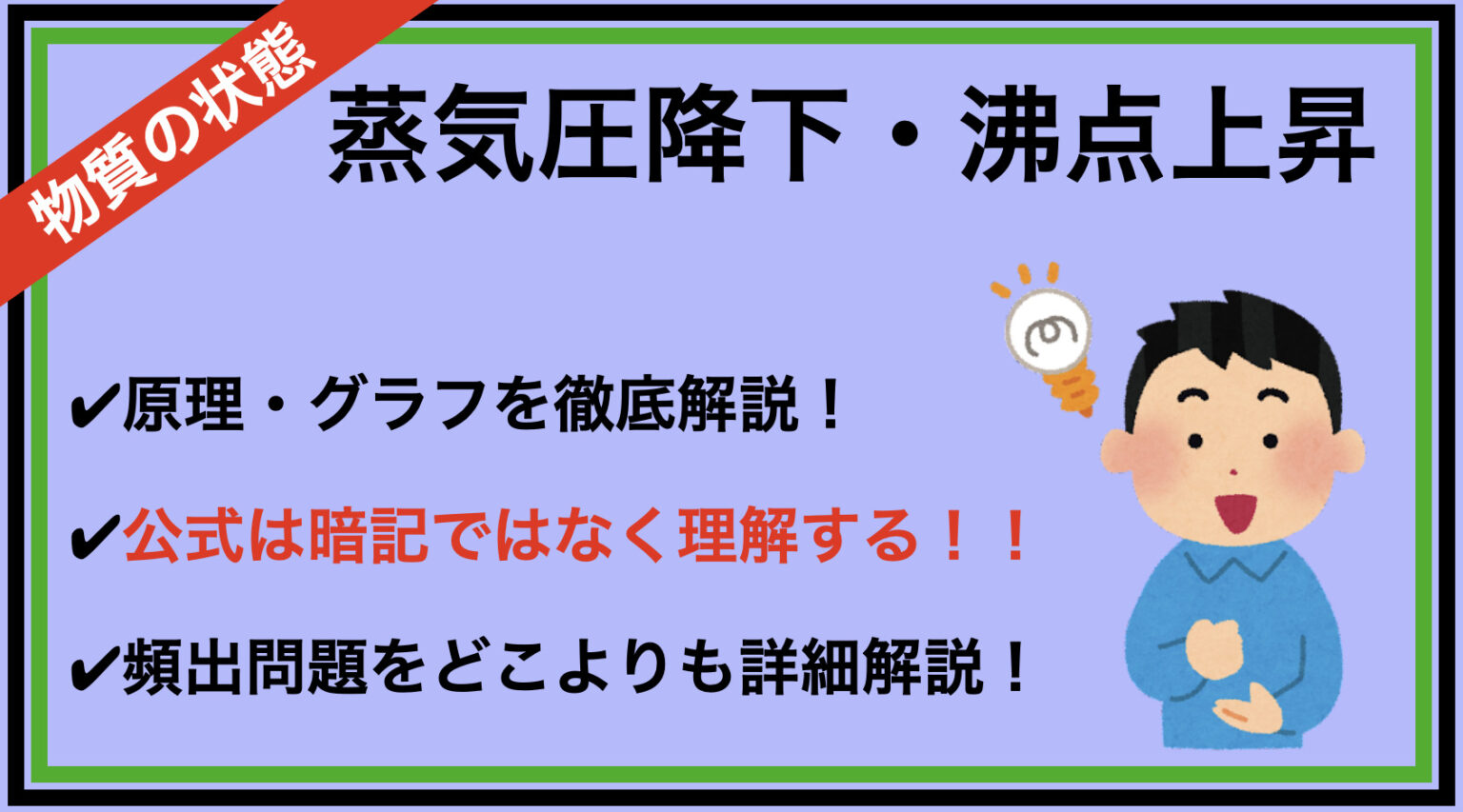 【物質の三態】状態図を完全マスター！ | 高校化学のものがたり