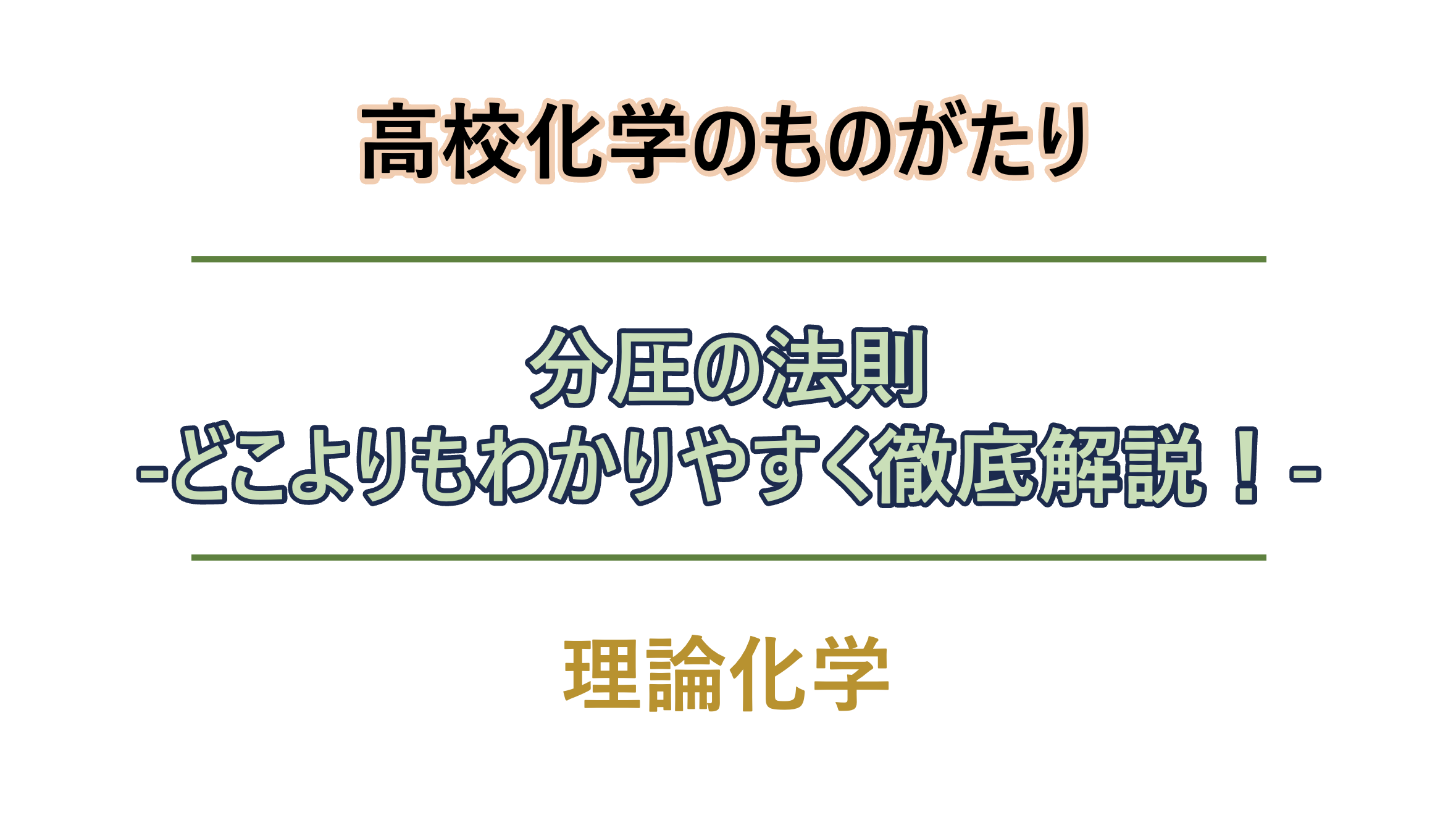 分圧の法則(混合気体)