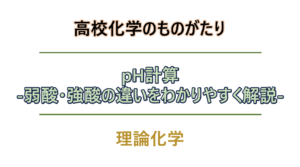pH計算