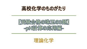 pH計算